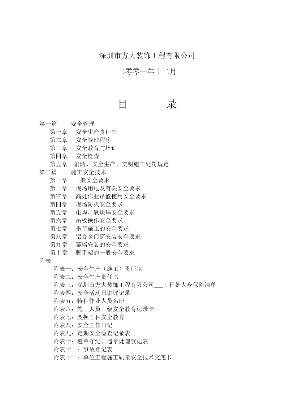 某建筑工程安全施工条例_第2页