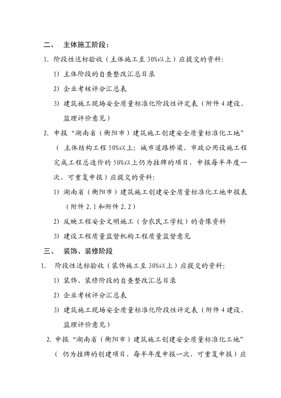 标准化示范工地与工程资料_第2页