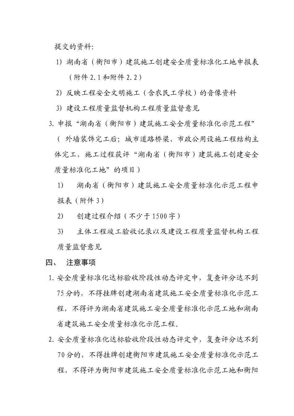 标准化示范工地与工程资料_第3页