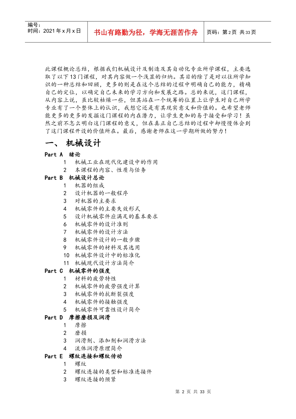 机械工程学科概论_第2页
