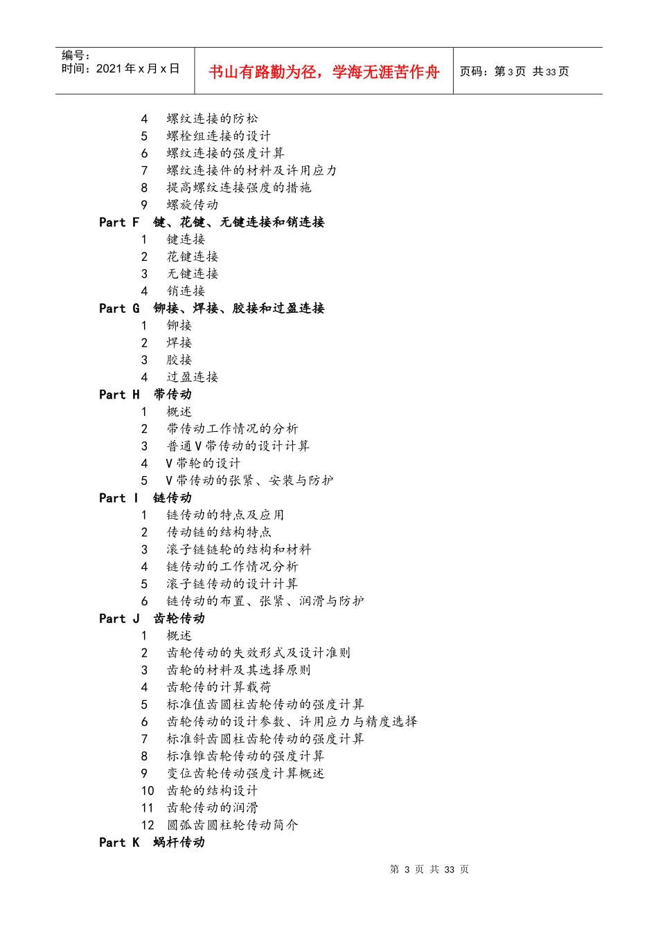 机械工程学科概论_第3页