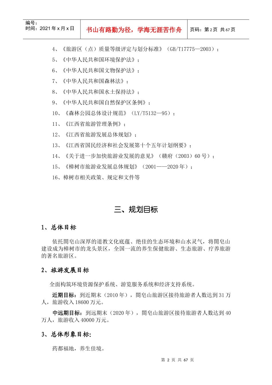 樟树市葛皂山旅游区控制性详细规划_第2页