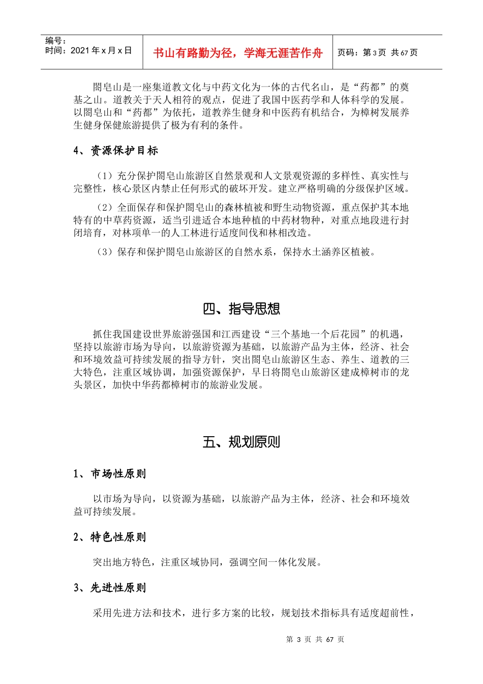 樟树市葛皂山旅游区控制性详细规划_第3页