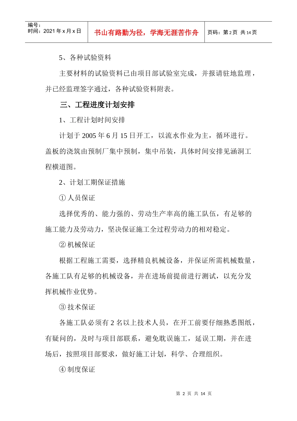 涵洞通道工程施工组织设计_第2页
