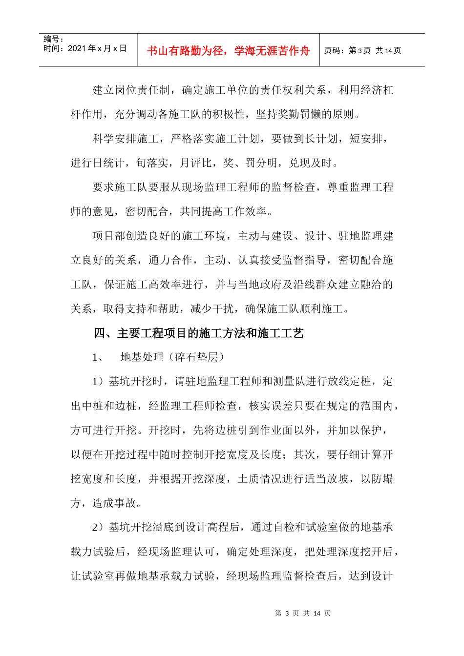 涵洞通道工程施工组织设计_第3页