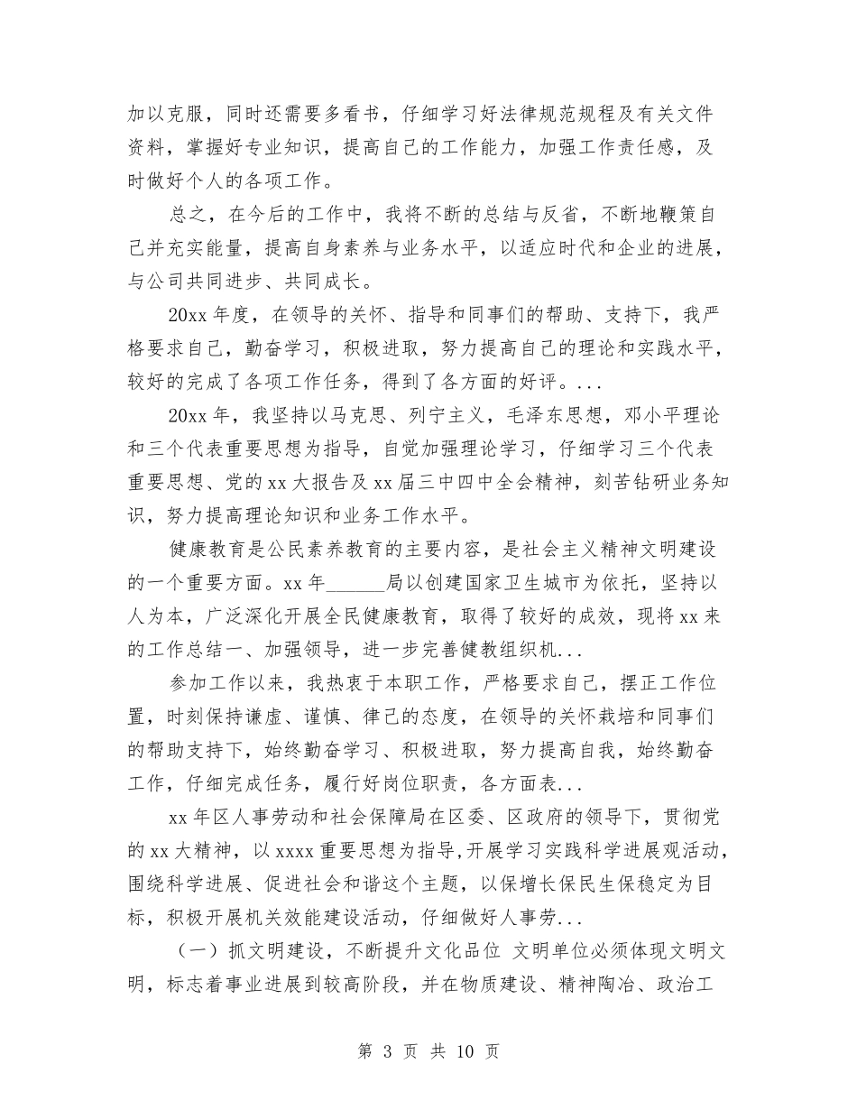 2024年10月建筑单位工程部个人总结与2024年10月建筑工程师试用期转正工作总结范文汇编_第3页
