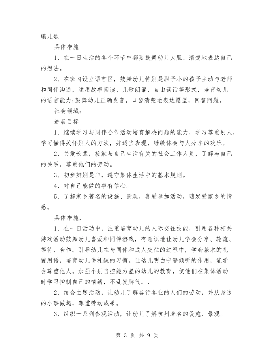 2024年幼儿园秋季学期班务工作计划与2024年幼儿园秋季教学工作总结汇编_第3页