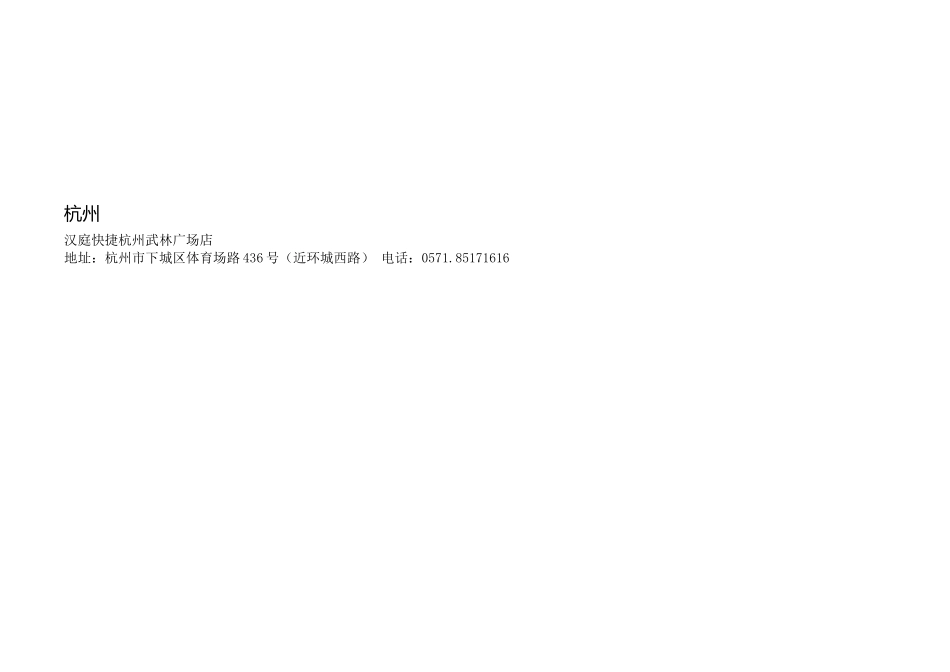 杭州旅游相关知识_第1页