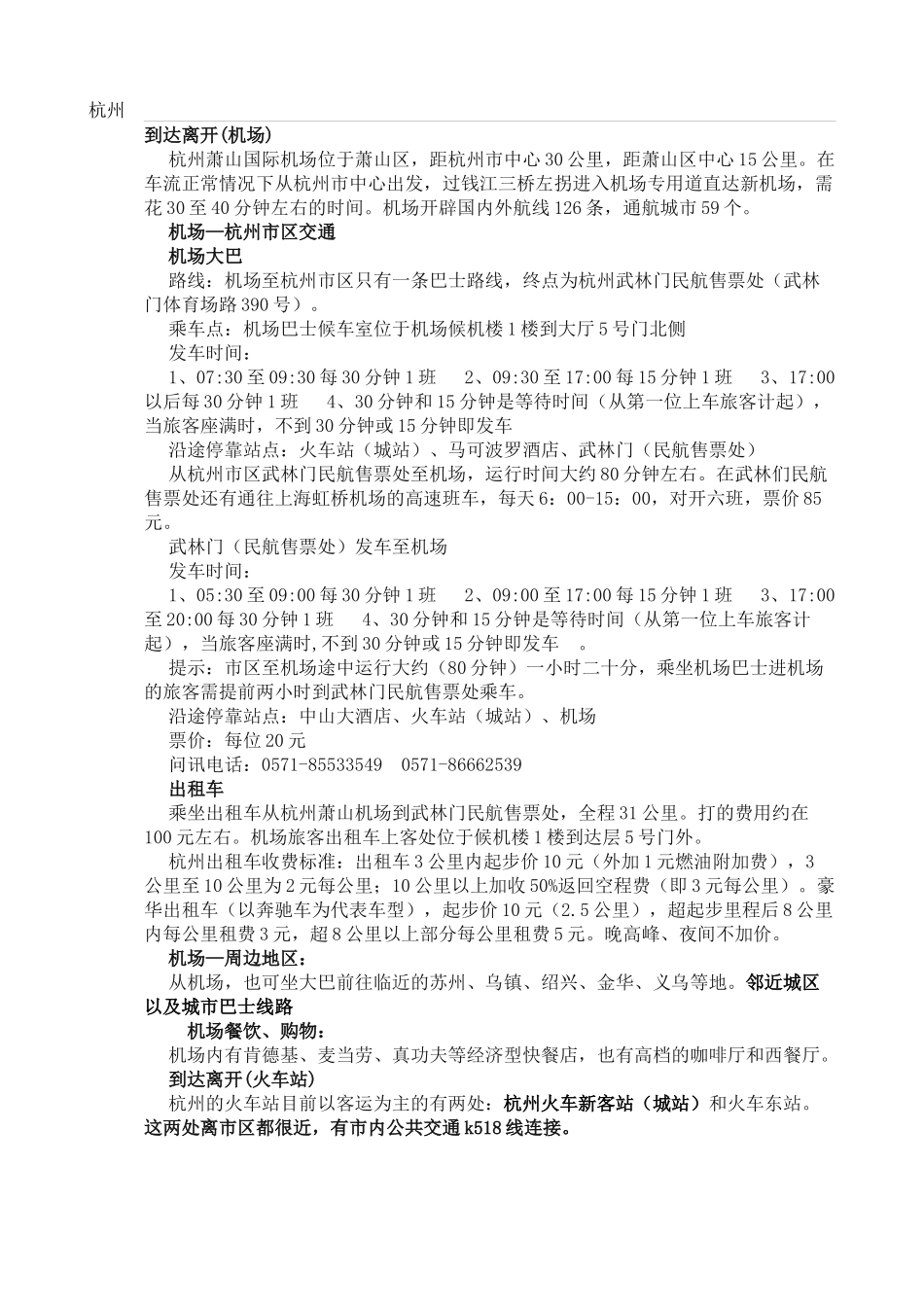 杭州旅游相关知识_第3页