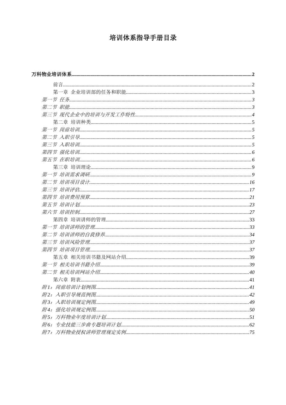 某地产物业顾问项目培训体系指导手册_第3页