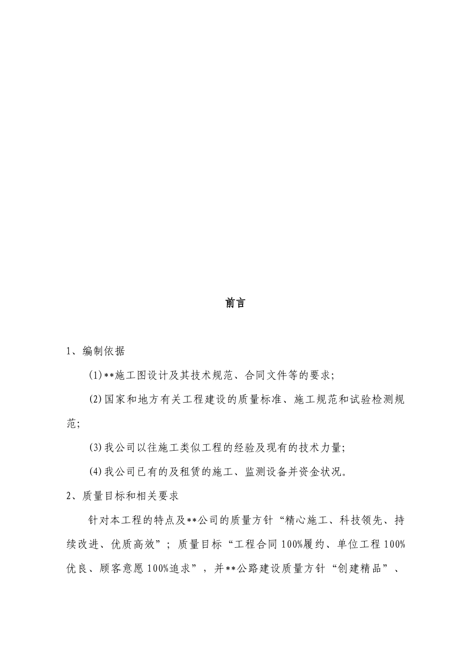 某高速公路路基工程施工设计_第2页