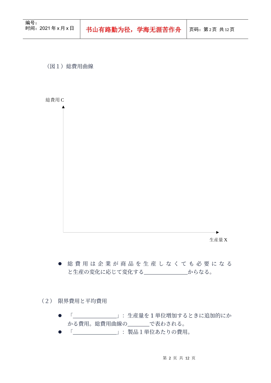 日本企业的行动准则_第2页