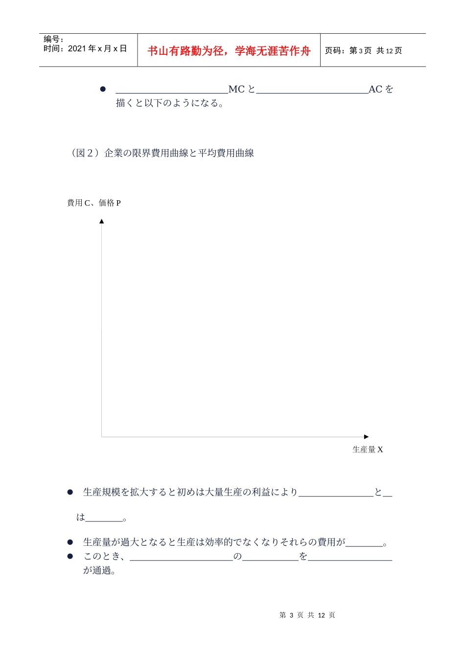 日本企业的行动准则_第3页