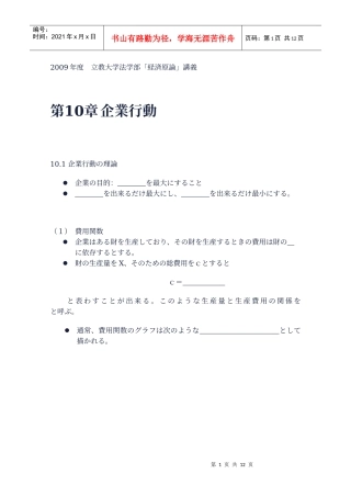 日本企业的行动准则