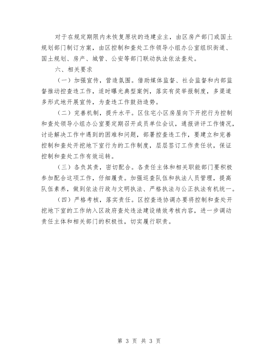 房屋底层开挖行为指导方案_第3页