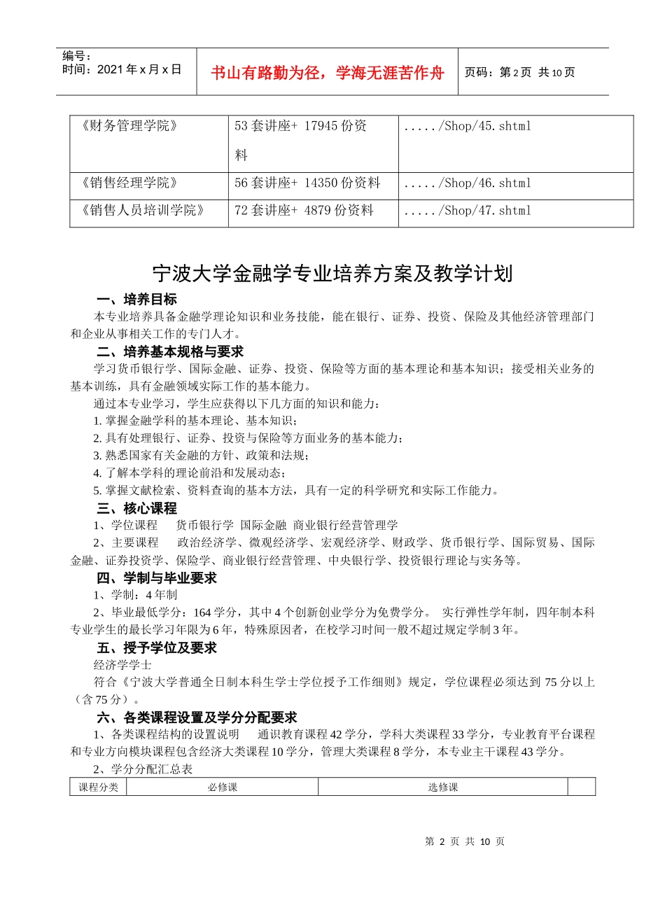 某大学金融学专业培养方案和教学计划_第2页