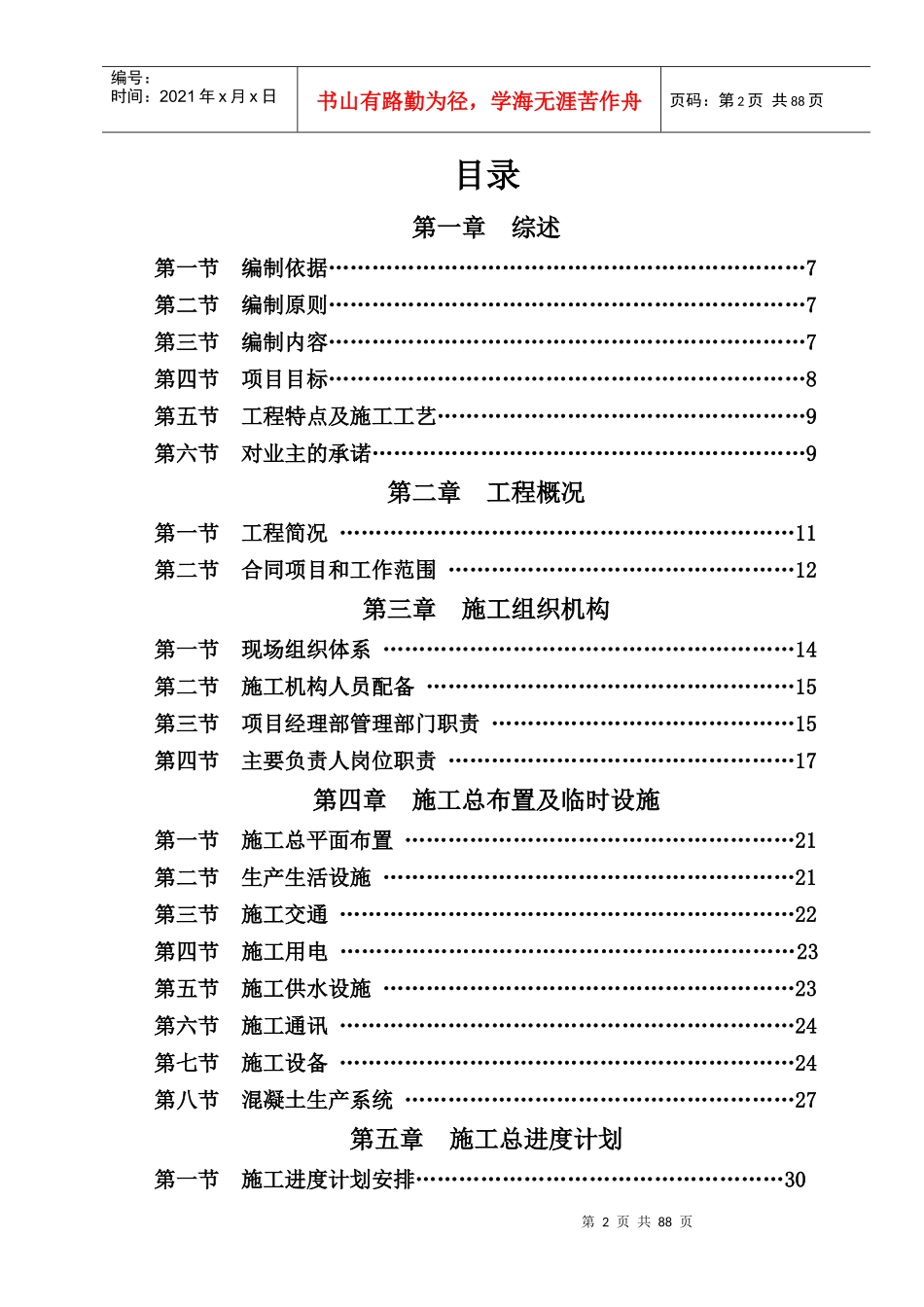 水库除险加固工程施工组织设计概述_第2页