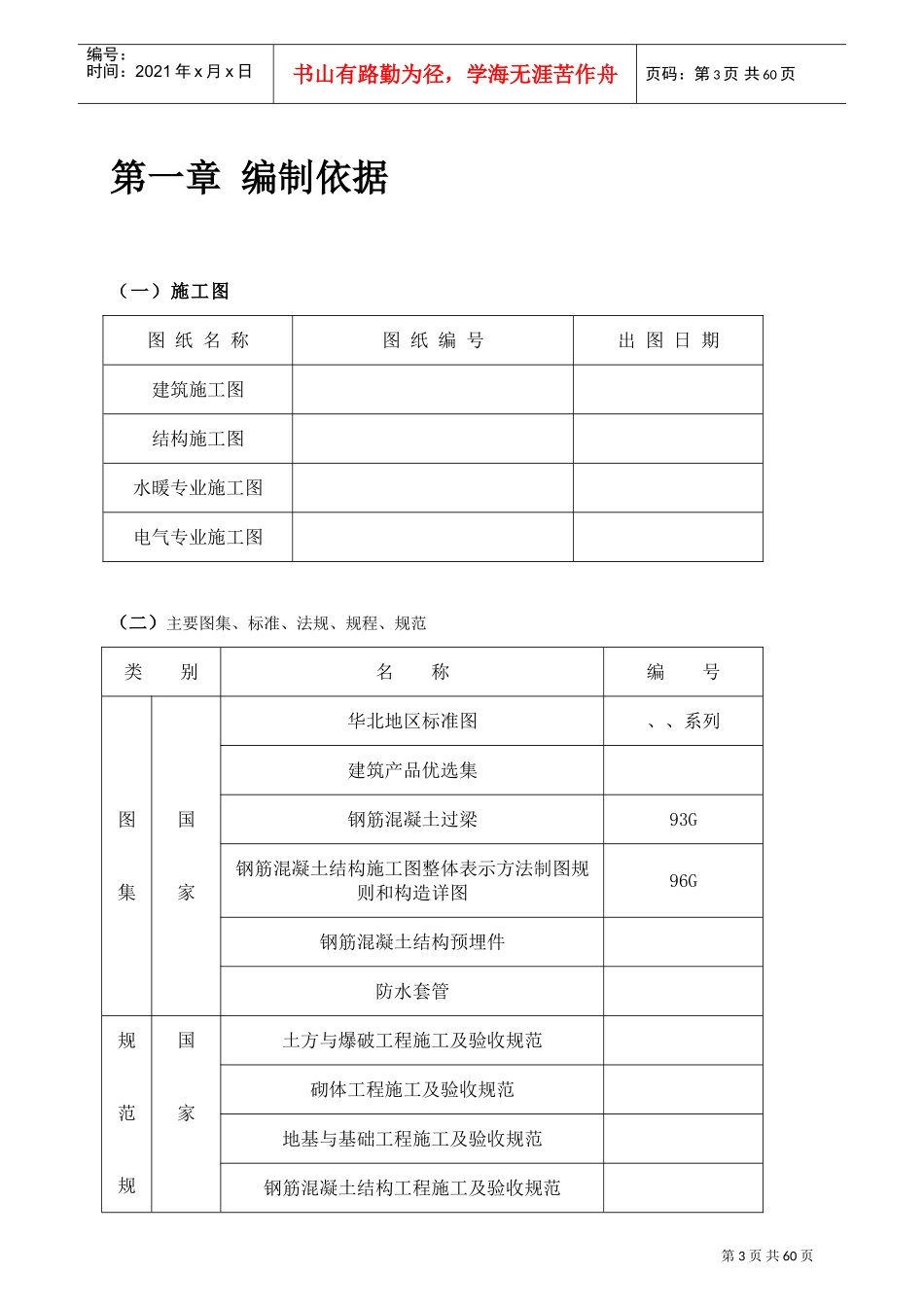 某学生公寓工程施工组织设计(DOC57页)_第3页
