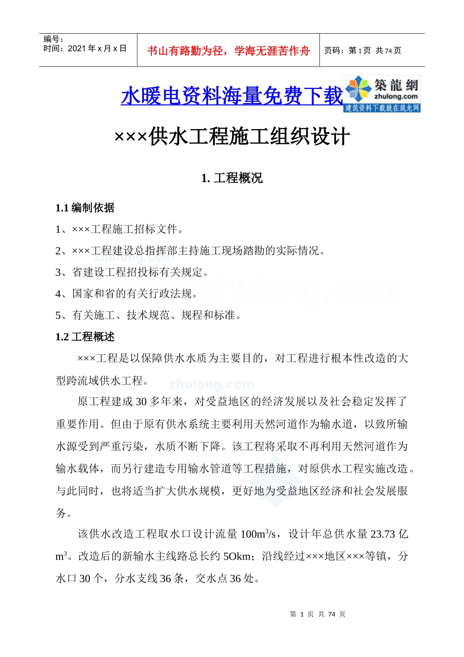 某供水改造工程施工组织设计_secret_第1页