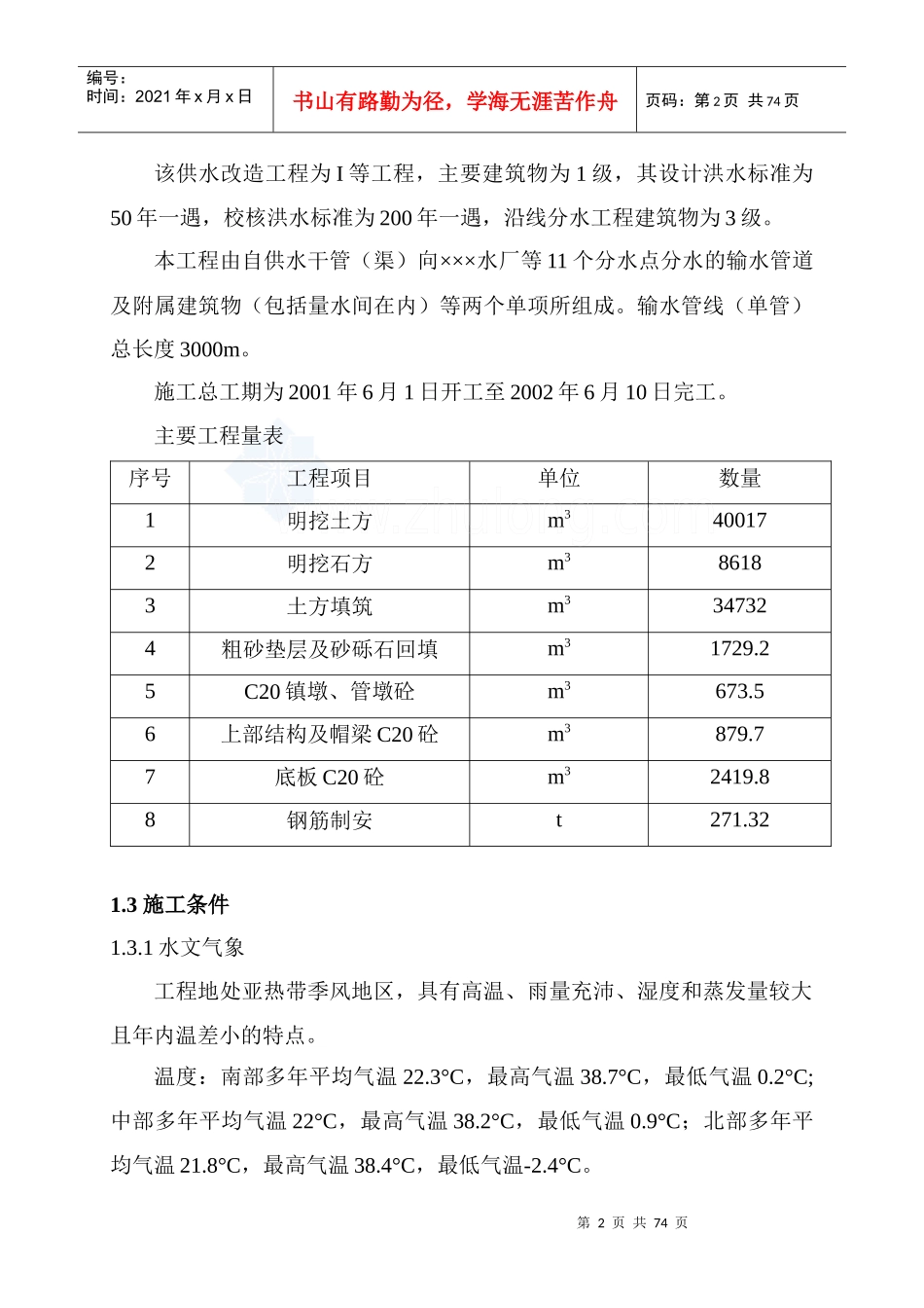 某供水改造工程施工组织设计_secret_第2页
