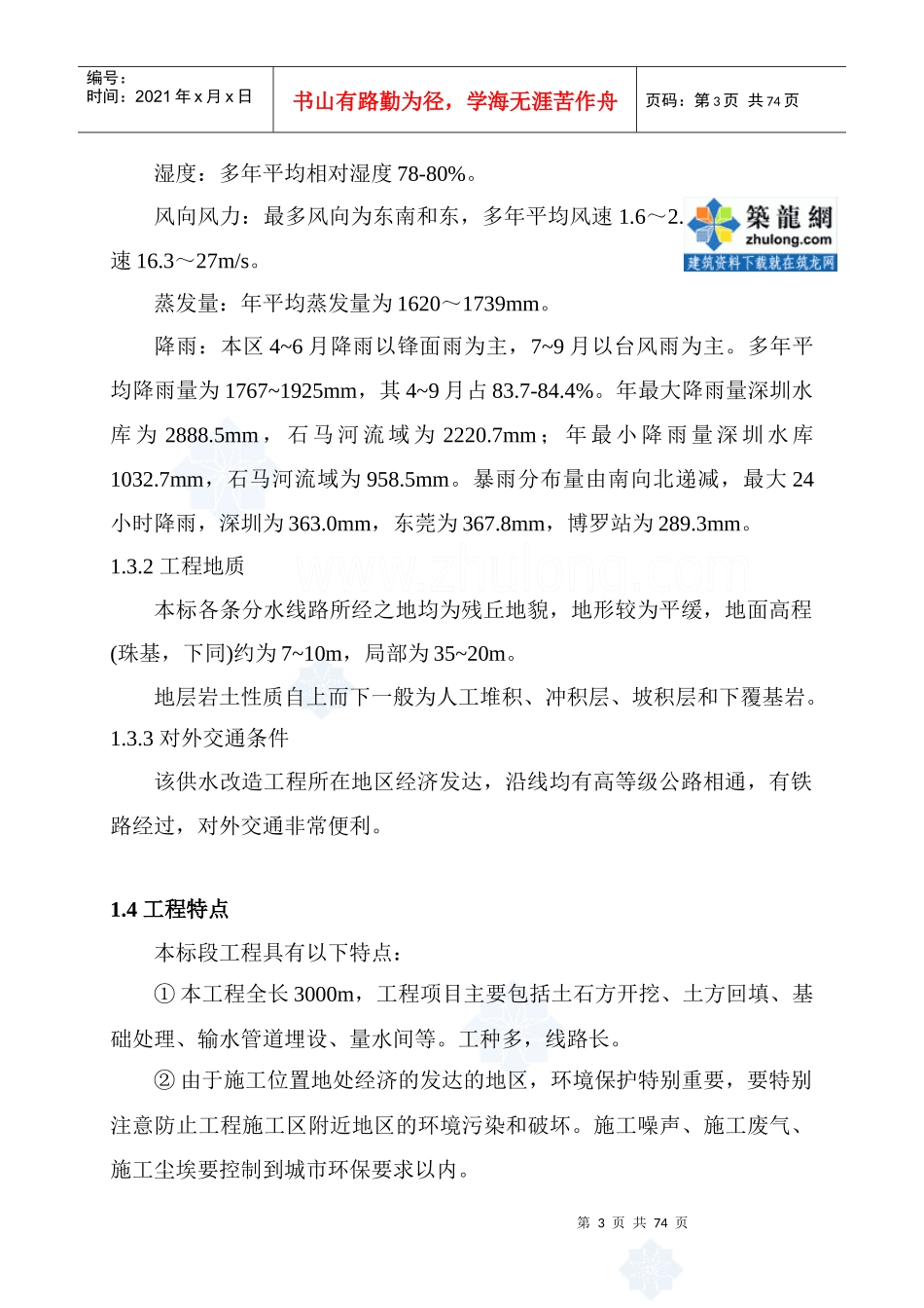 某供水改造工程施工组织设计_secret_第3页