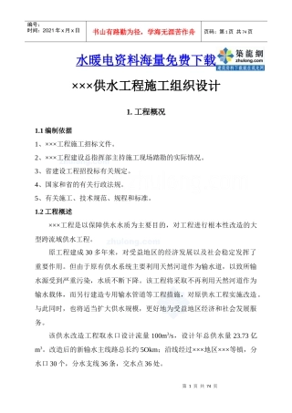 某供水改造工程施工组织设计_secret