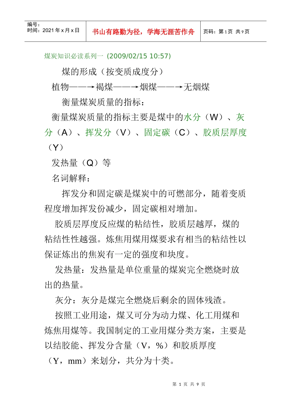 煤炭知识必读系列_第1页