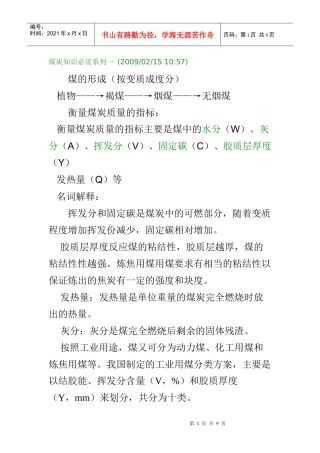 煤炭知识必读系列