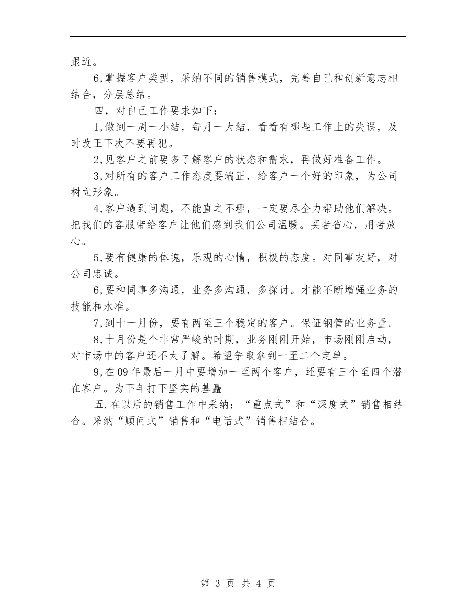 销售部季度工作计划报告_第3页