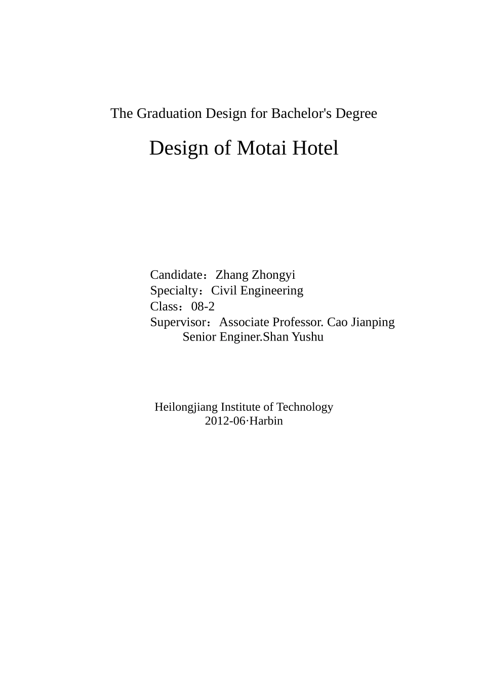 某酒店结构设计计算书范本_第2页