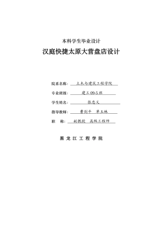 某酒店结构设计计算书范本