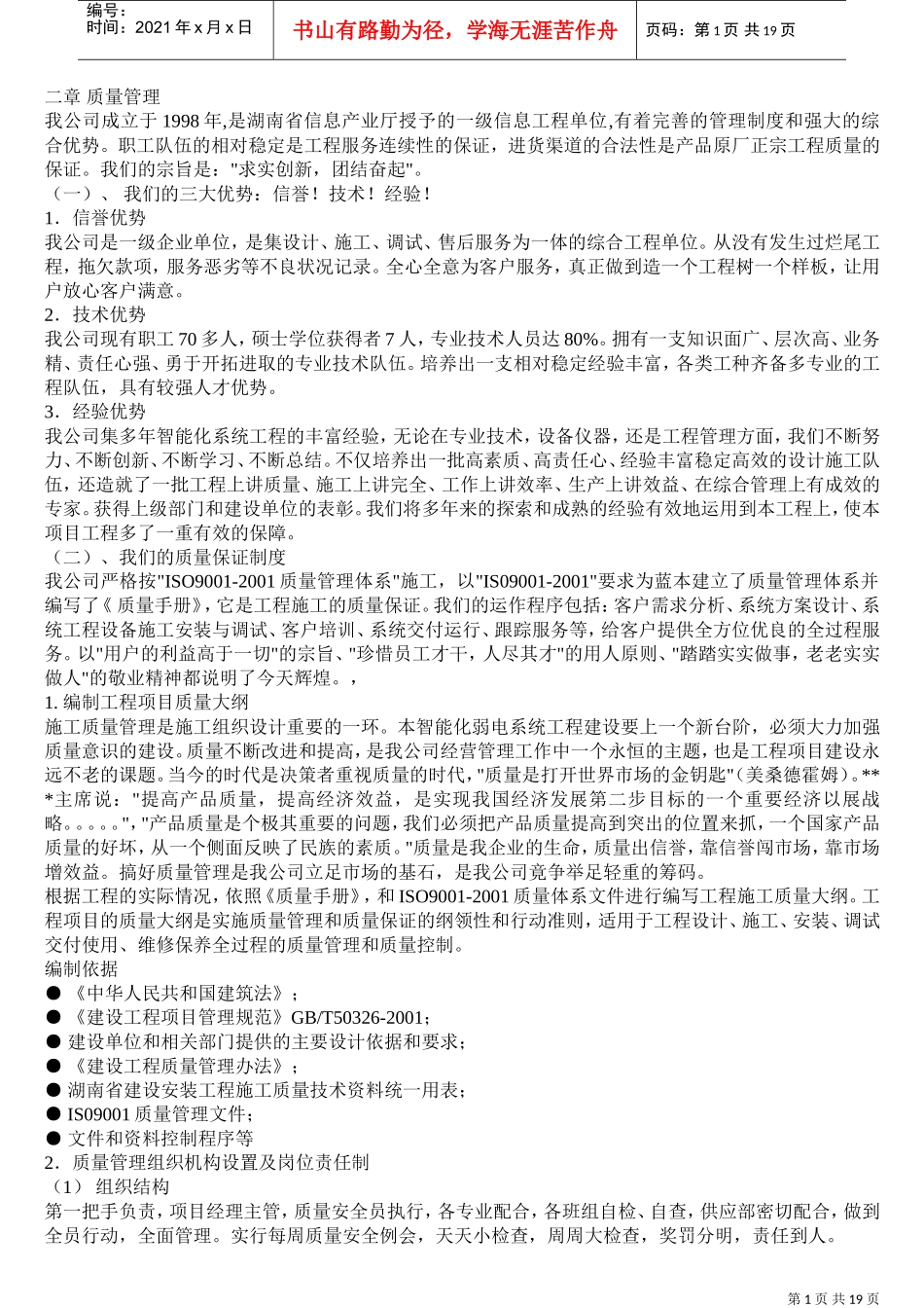 某工程弱电系统施工组织设计(DOC18页)_第1页