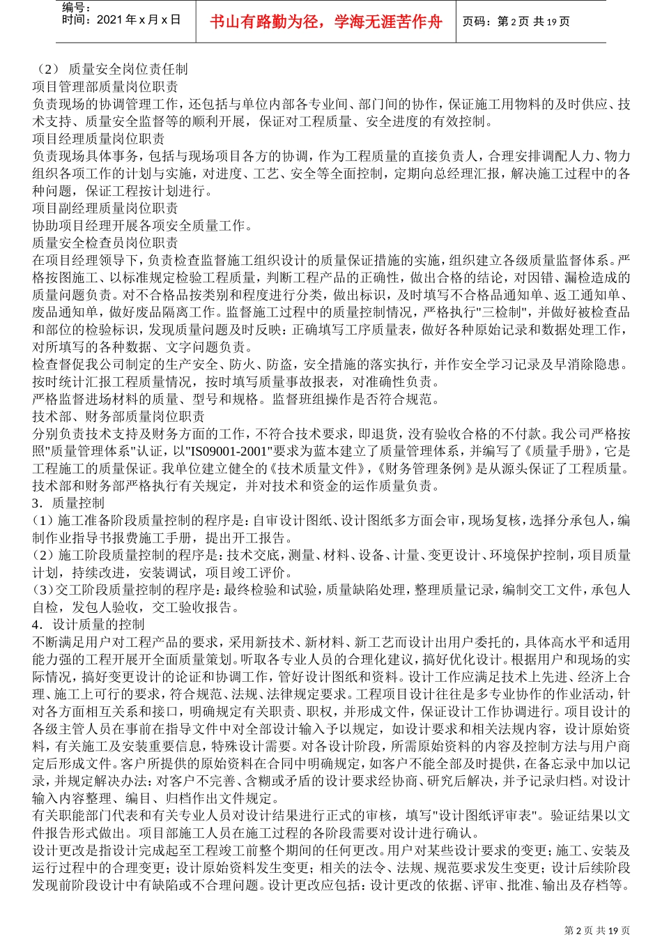 某工程弱电系统施工组织设计(DOC18页)_第2页