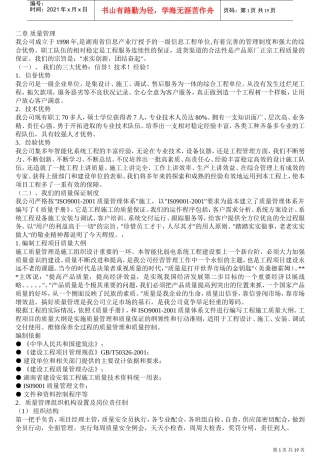 某工程弱电系统施工组织设计(DOC18页)