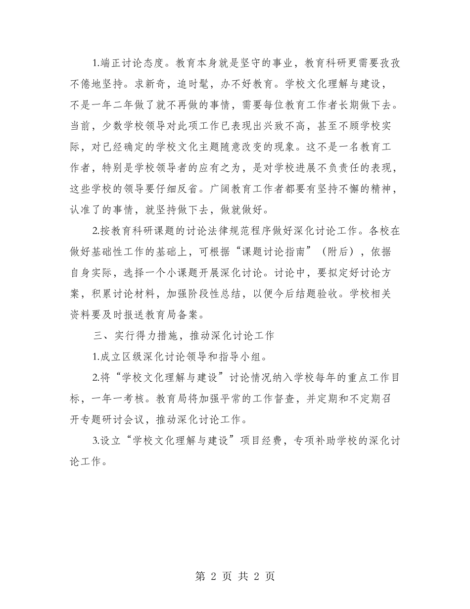 关于学校文化理解与建设意见_第2页