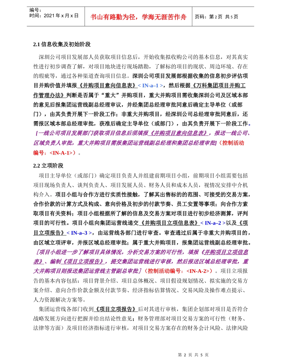 深圳某地产6110股权投资_第2页