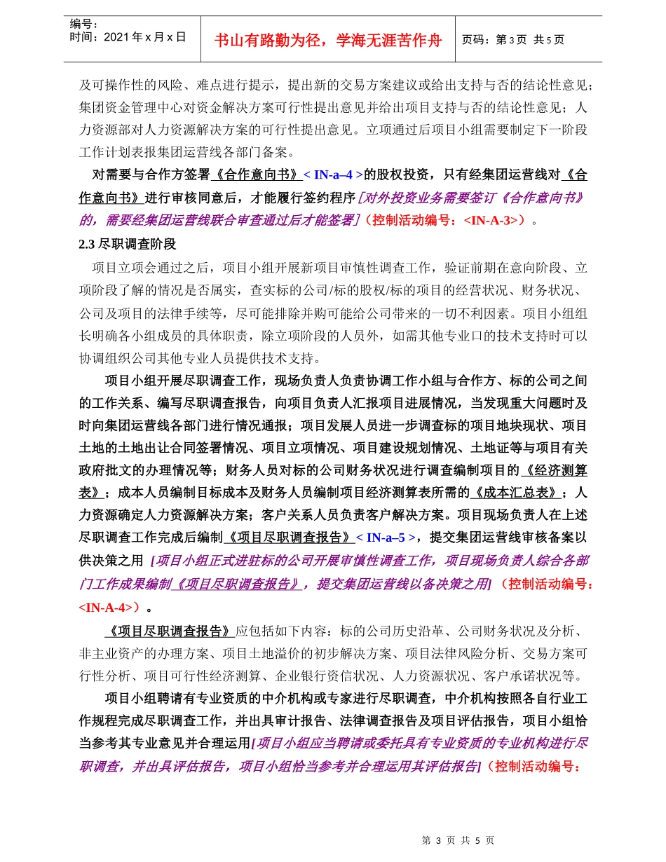 深圳某地产6110股权投资_第3页