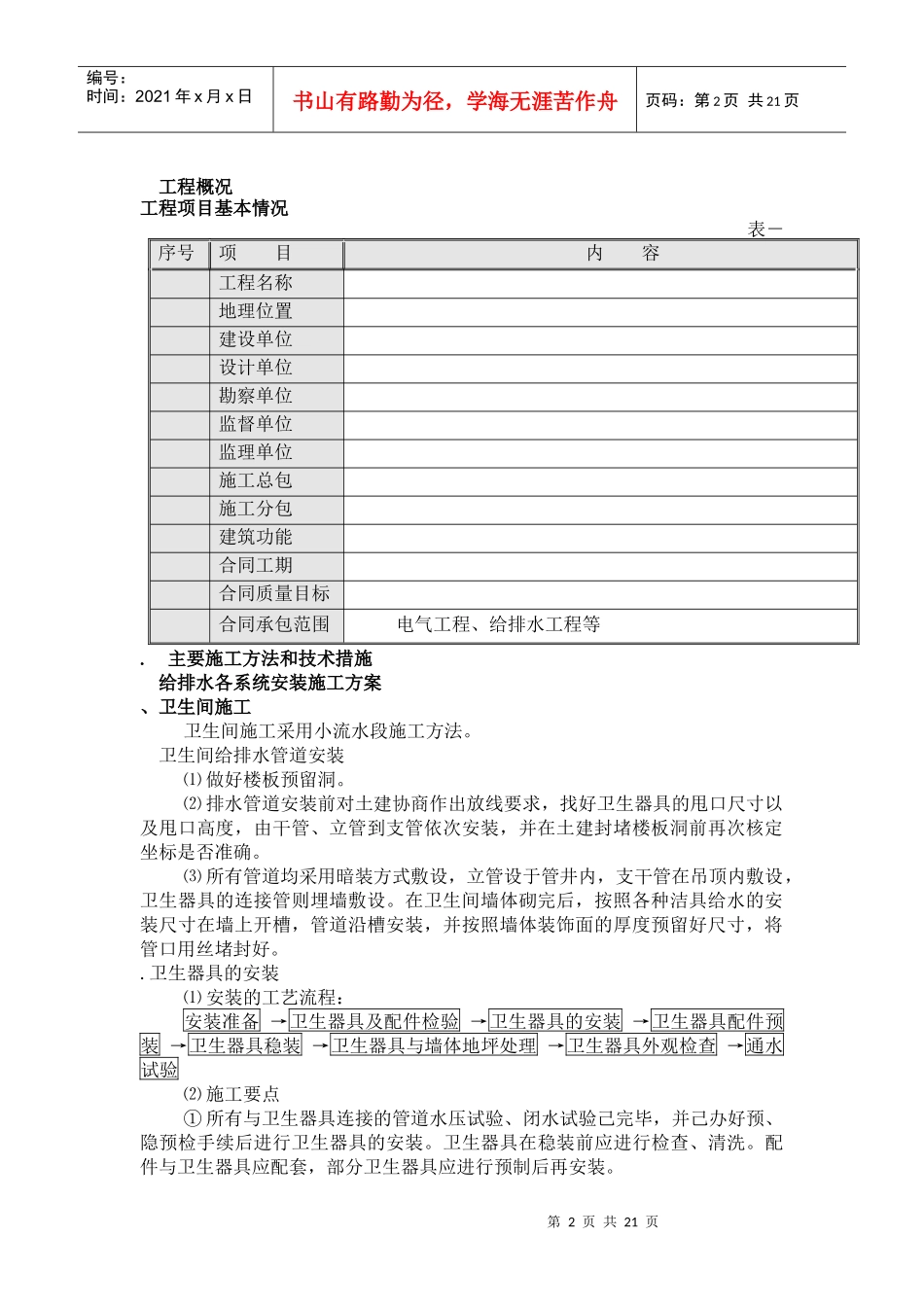 某住宅工程给排水施工组织设计方案_第2页