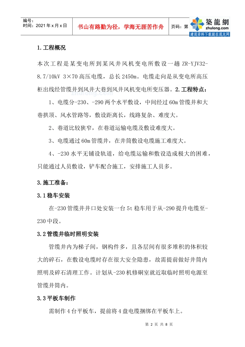 某矿井下电缆敷设施工方案_secret_第2页