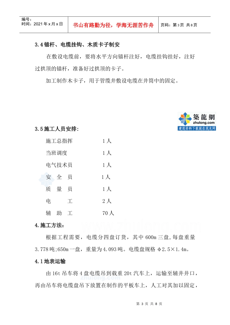 某矿井下电缆敷设施工方案_secret_第3页