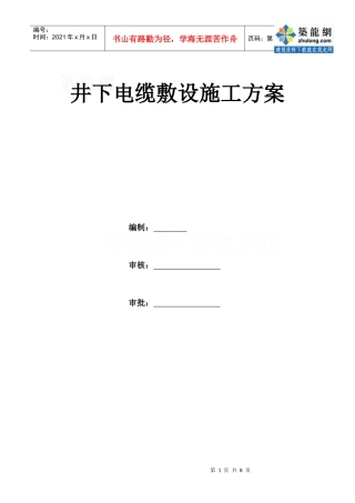 某矿井下电缆敷设施工方案_secret
