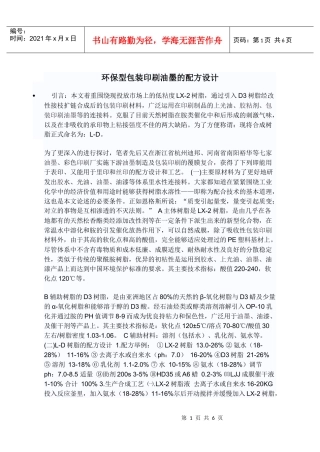 环保型包装印刷油墨的配方设计