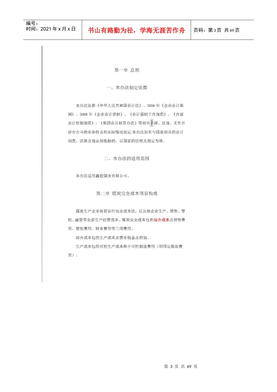 煤炭成本费用核算办法(试行)_第3页