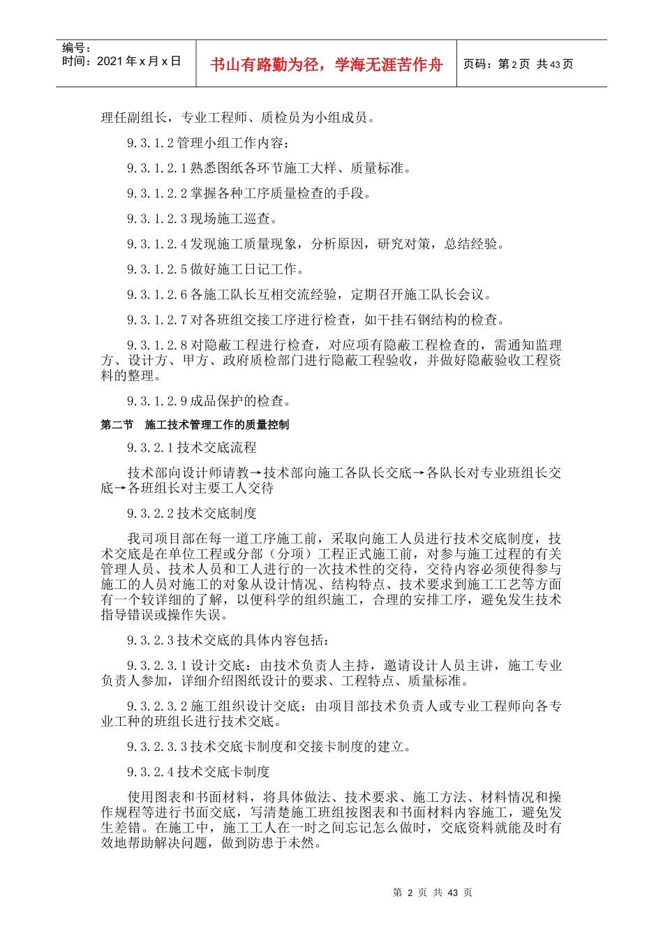 某工程质量目标和质量保证措施_第2页