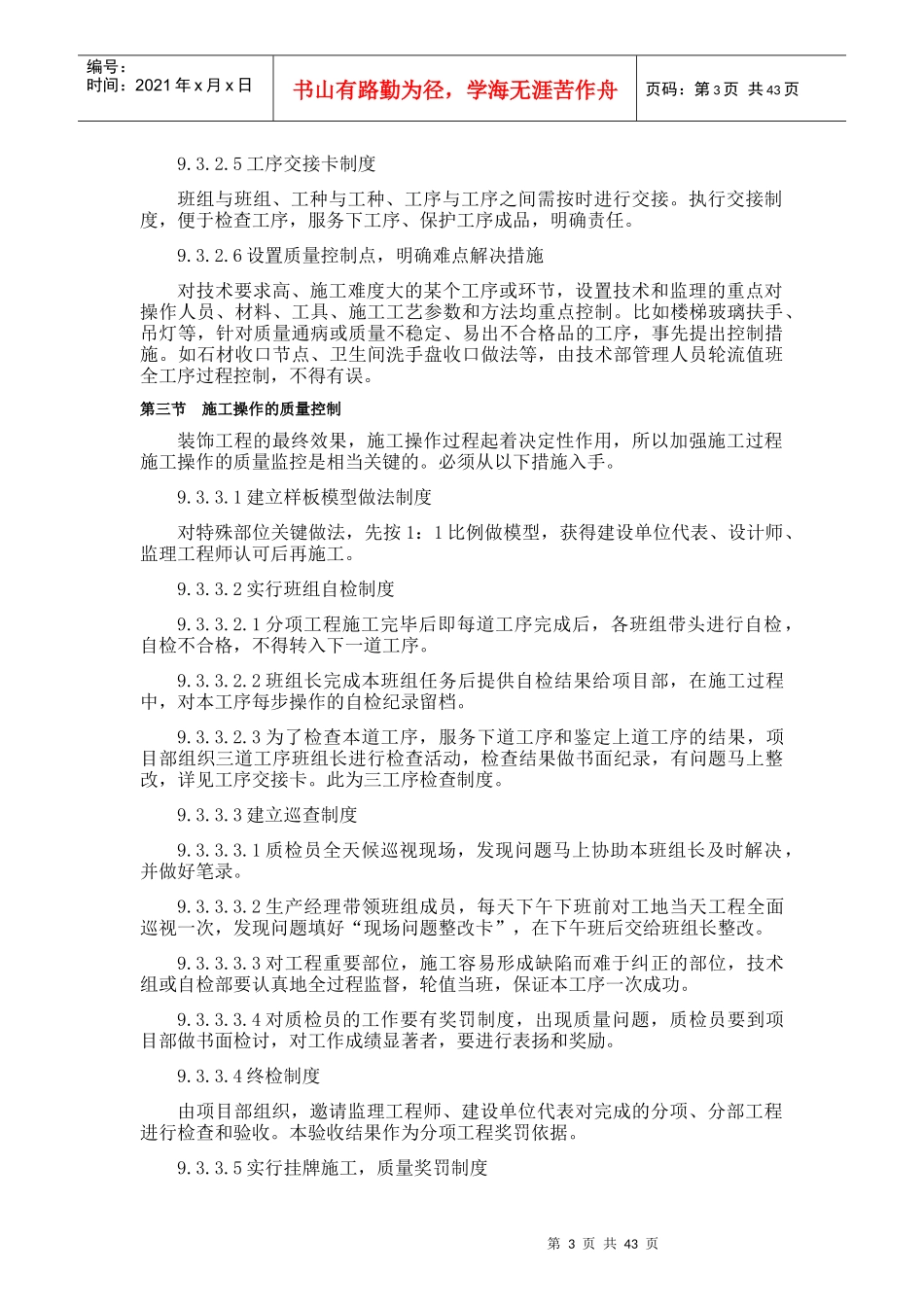 某工程质量目标和质量保证措施_第3页