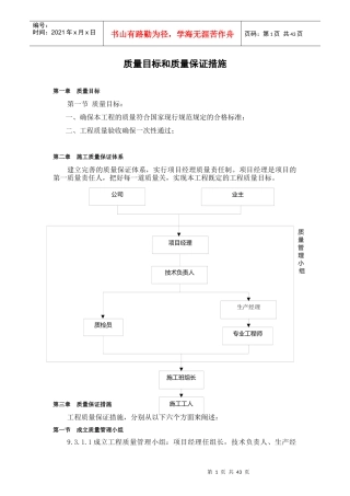 某工程质量目标和质量保证措施