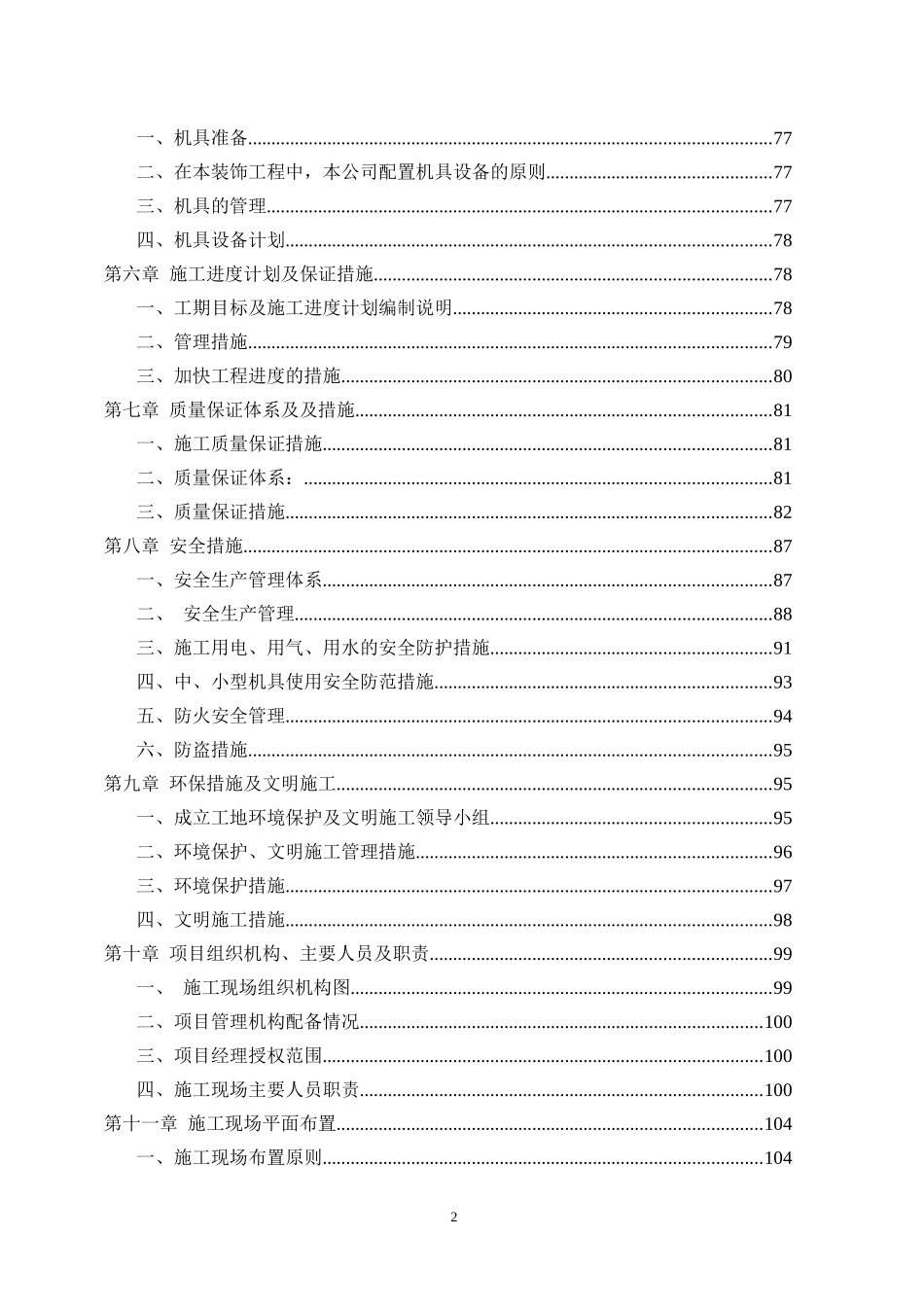 某培训中心精装修工程施工组织设计方案_第2页