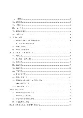 某培训中心精装修工程施工组织设计方案