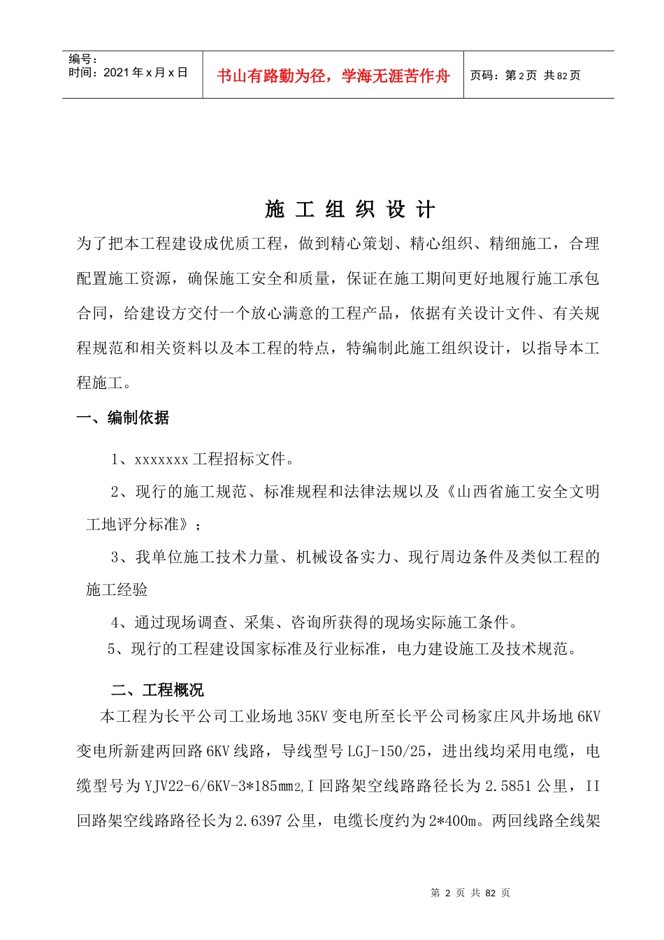 某架空电力线路工程施工组织设计_第2页