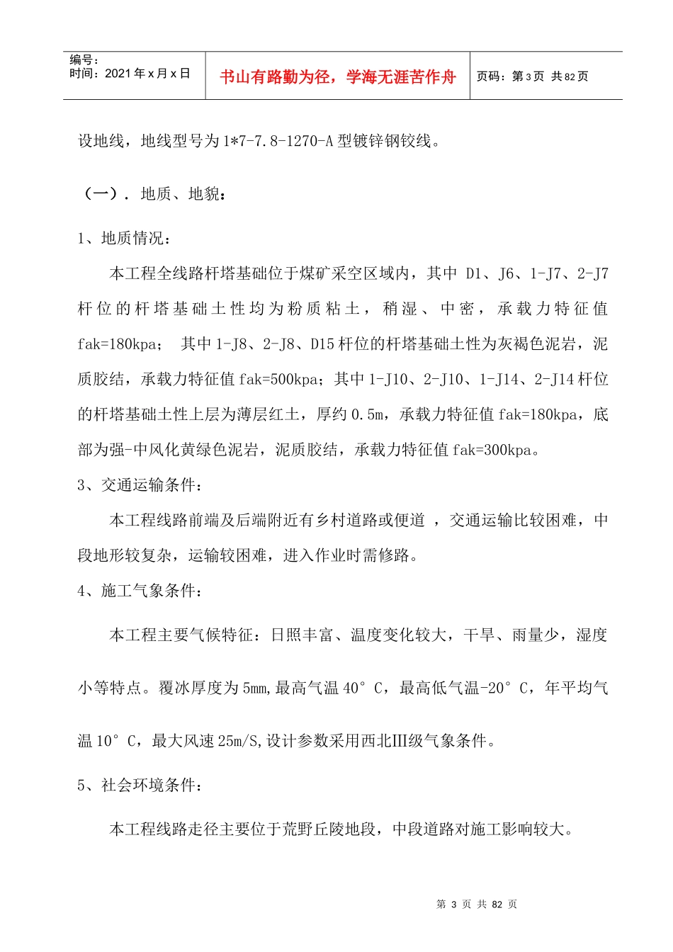 某架空电力线路工程施工组织设计_第3页